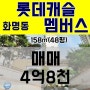 [매매보류]#화명동부동산#화명동고급아파트매매# 롯데캐슬멤버스아파트48평 ▶2주택 양도세 관련해서 급하게 싸게 팝니다~ ♥화명동스마일부동산♥