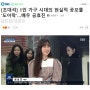 공효진 영화 '도어락' 홍보 촬영 스타일링 : 내추럴 뱅 스타일 추천