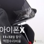 아이폰x액정수리비 11-12월인하가격