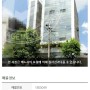 정인PMC 추천매물 - 강남구 역세권 대로변 사옥용, 임대투자용 신축빌딩 매매 150억
