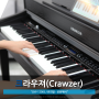 CHP-1200S 디지털 피아노 /유희열 - 공원에서 / 디지털피아노 추천/ 전자피아노 / 전자피아노 추천 / 크라우져