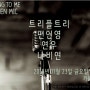 영등포구청카페 : 카페쏭투미 22th 오픈마이크 현장대공개