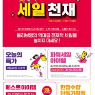 거제 장평 디큐브백화점 올리브영 세일(11.29-12.05)