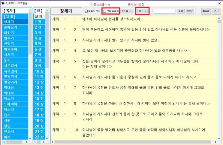 무료성경 프로그램 (개역한글/PC용) : 네이버 블로그