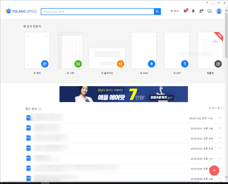 대학생 필수 앱 추천, 무료 문서 편집의 최강자 폴라리스 오피스 Polaris Office (Feat. 3년차 사용 후기) : 네이버 블로그