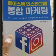[판매특공대]매출 쑥쑥 올리는 교과서 페이스북 인스타그램 통합 마케팅