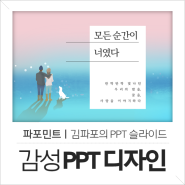 감성적인 PPT 템플릿 - 모든 순간이 너였다 북 커버