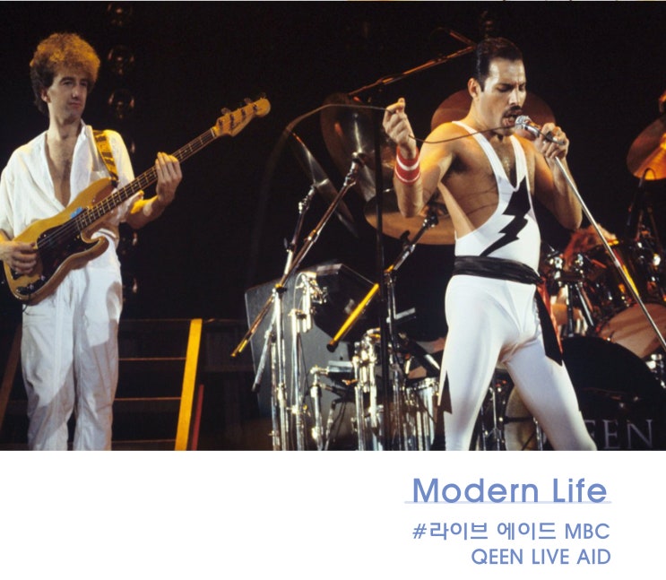 퀸라이브에이드 방송시간 MBC QUEEN LIVE AID : 네이버 블로그