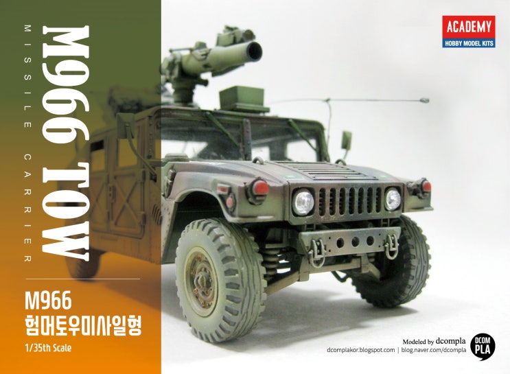 [ACADEMY] M966 TOW MISSILE CARRIER / 험머토우미사일형 : 네이버 블로그