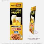 [맛있는 디자인 연구소] 다겐닭스 치킨포장 할인배너 / 치킨이벤트 배너]