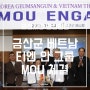 금산군 베트남 티엔 안 그룹 MOU 체결