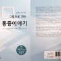 서울 요양병원 :: 그림으로 읽는 통증이야기