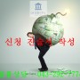 [청주/세종/천안/대전 변호사] 파산 신청 진술서 작성 방법