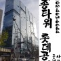 성수동 지식산업센터 - 서울숲 아이티시티(서울숲 ITCT) 정보