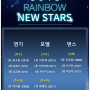 [수상자 명단 공개] 2018 RAINBOW NEW STARS 수상자 명단 공개!!![레인보우 컴퍼니/아역엔터/레인보우뉴스타]