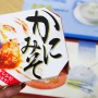 일본식품 홋카이도 카니미소와 스프을 집에서 간편하게~!