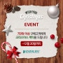 [EVENT] 엔조라이프에서 12월 이벤트를 진행합니다!