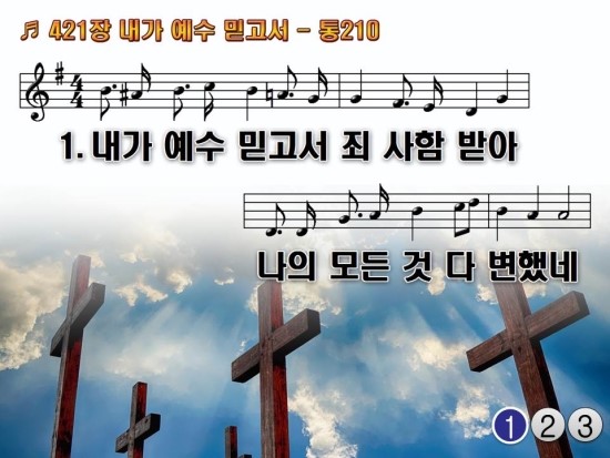한영 찬송가 421장부터430장까지 NWC악보 PPT악보 반주MR 소프라노 엘토 테너 베이스 찬송가전곡악보 : 네이버 블로그