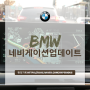 BMW 네비게이션 업데이트