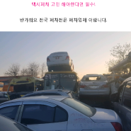 택시폐차 고민 해야한다면 차장필수!