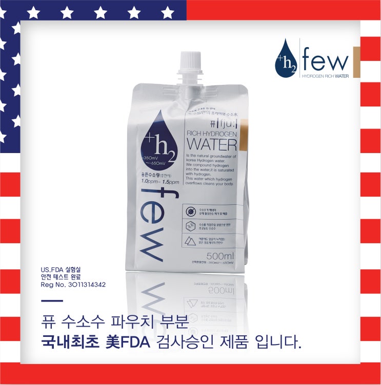 美FDA 검사승인 퓨수소수 : 네이버 블로그