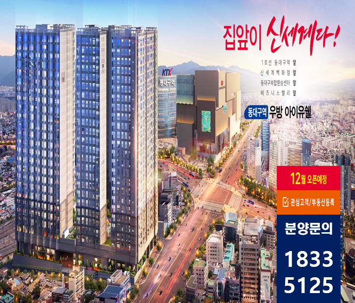 동대구역 우방아이유쉘 대구 최고의 프리미엄 : 네이버 블로그