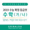 2019 수능 수학 가형·나형 확정등급컷, 표준점수, 백분위 환산 점수 공개! : 네이버 블로그 2019 수능 수학 가형·나형 확정등급컷, 표준점수, 백분위 환산 점수 공개! : 네이버 블로그