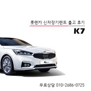 K7 LPG 사업자 무보증 장기렌트카 가능한곳은?