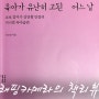 책 리뷰 - 육아일기 책 추천 ///// 이소영 - 육아가 유난히 고된 어느 날