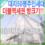 원룸주택매매 서울 수유동위치 대지50평 주인세대입주가능