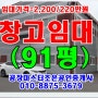 광주공창고임대91평-경기광주공장창고임대경기도광주공장창고임대