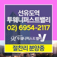 선유도역투웨니퍼스트밸리 더욱 쾌적한 업무환경 제공하는 지식산업센터