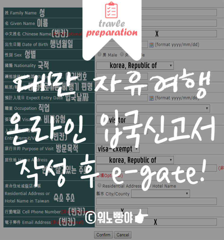 [타이페이 자유여행] 대만 온라인 입국신고서 작성 후 E-Gate로 입국 :D (+후기) : 네이버 블로그