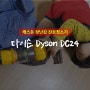 캐스돈 <다이슨, Dyson DC24> 장난감 진공청소기-교육 완구로서 그 역할에 충실하다.