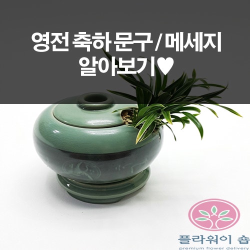 영전축하문구 알아보기♥ : 네이버 블로그