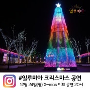 부산 가볼만한곳 일루미아 크리스마스 이브 특별공연