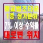 [광교법조타운] 대로변 1층 상가 분양 / 수익률7%