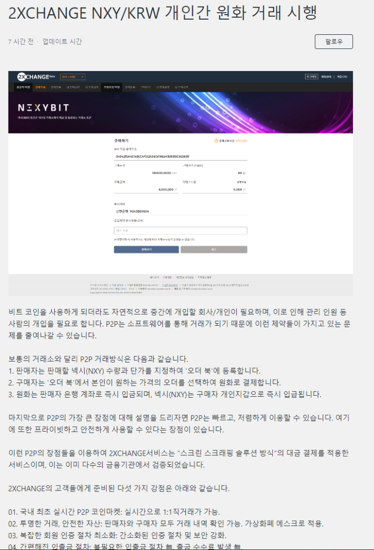 P2P거래소 2XCHANGE에 넥시 거래 지원 소식! : 네이버 블로그