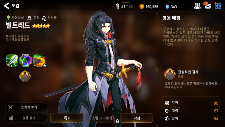 [에픽세븐] 영웅분석. 빌트 레드 : 네이버 블로그