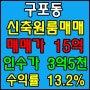 부산 북구 구포동 신축원룸매매 - 인수가3억5천 / 수익률13.2%