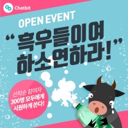 [이벤트] 흑우들이여 하소연하라 EVENT!