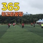 서울근교당일치기워크샵장소 종합운동장과 바베큐세트(with 365대부도아고라광장)