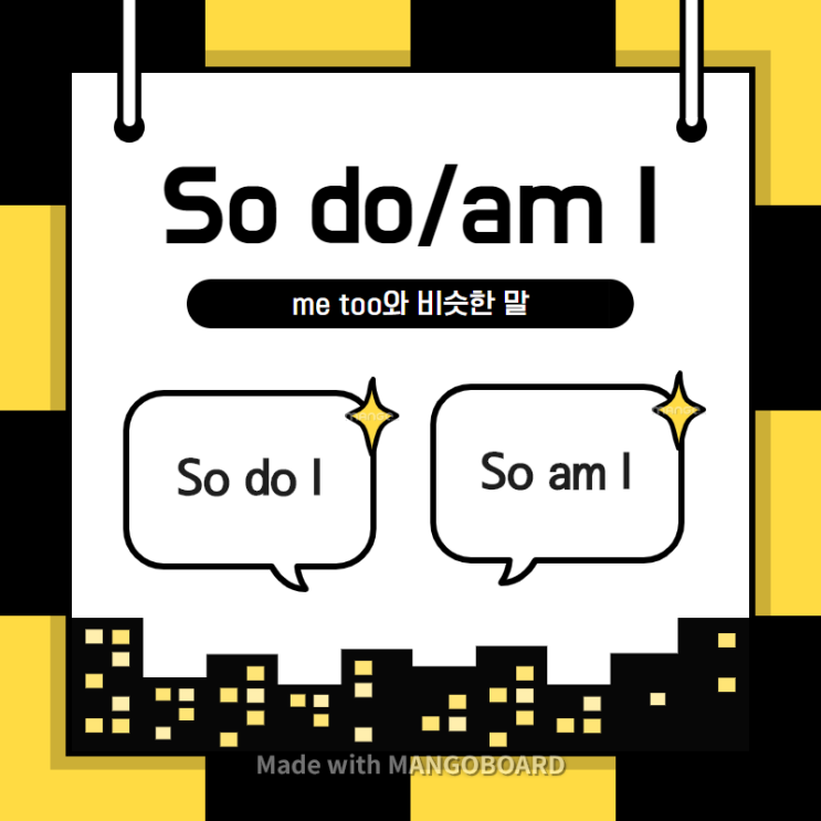 so do I & so am I | so 동사 주어 정리 | 영어기초문법 : 네이버 블로그