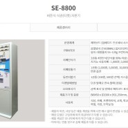 스탠드형 버튼식 티켓(식권)발매기 "SE-8800"
