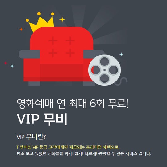 SK VIP 영화예매 하는법!! : 네이버 블로그
