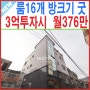수익형원룸매매 4호선 수유역 급매 신축원룸건물 실투금3억 월376만