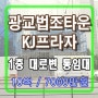 [광교법조] KJ프라자 실사용361평-5개층 통임대 10억/7000만