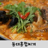 동태찌개 만드는법 생생정보통 황금레시피 동태홍합찌개