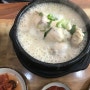 인천 맛집 명품삼계탕 후기!