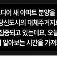 판교와 분당 사이 대장지구, 수도권 청약통장 블랙홀 될까